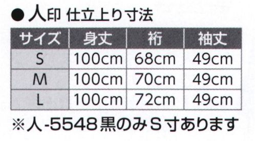 氏原 5544 キングサイズ袴下きもの 人印 お仕立上り※この商品はご注文後のキャンセル、返品及び交換は出来ませんのでご注意下さい。※なお、この商品のお支払方法は、先振込（代金引換以外）にて承り、ご入金確認後の手配となります。 サイズ／スペック